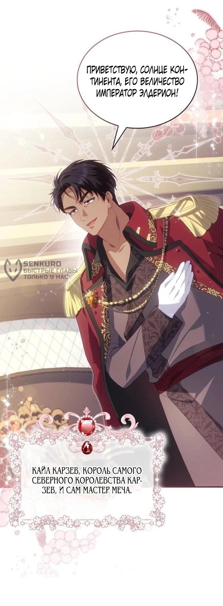 Манга Монстр-рыцарь требует отпуск по уходу за ребёнком - Глава 51 Страница 11