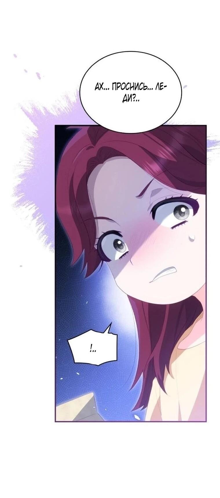 Манга Монстр-рыцарь требует отпуск по уходу за ребёнком - Глава 51 Страница 32