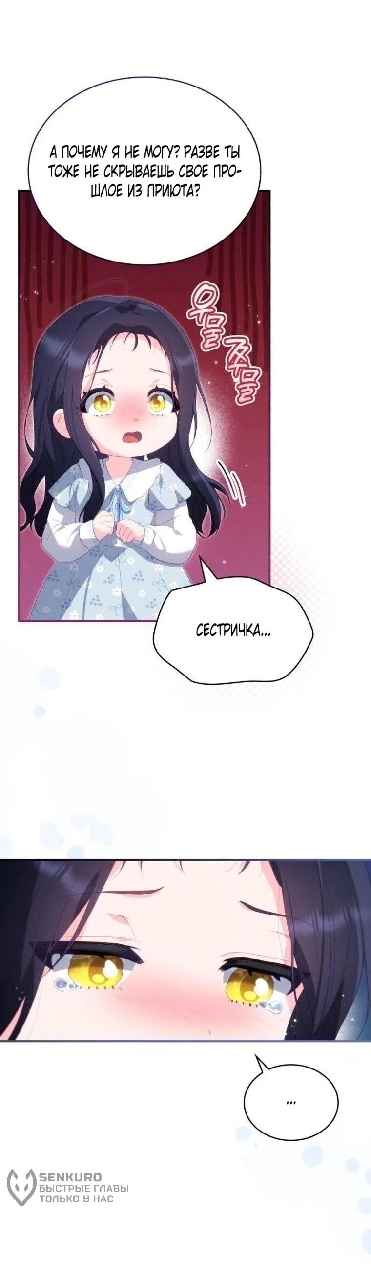 Манга Монстр-рыцарь требует отпуск по уходу за ребёнком - Глава 51 Страница 37