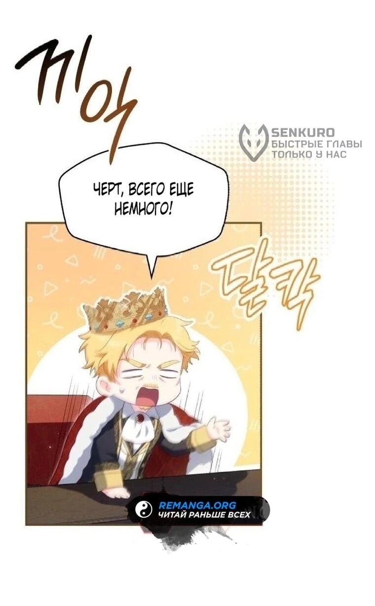 Манга Монстр-рыцарь требует отпуск по уходу за ребёнком - Глава 51 Страница 6