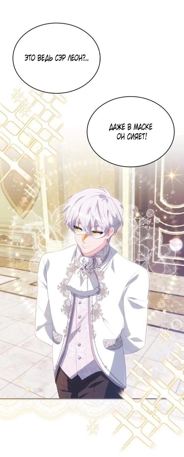 Манга Монстр-рыцарь требует отпуск по уходу за ребёнком - Глава 51 Страница 56