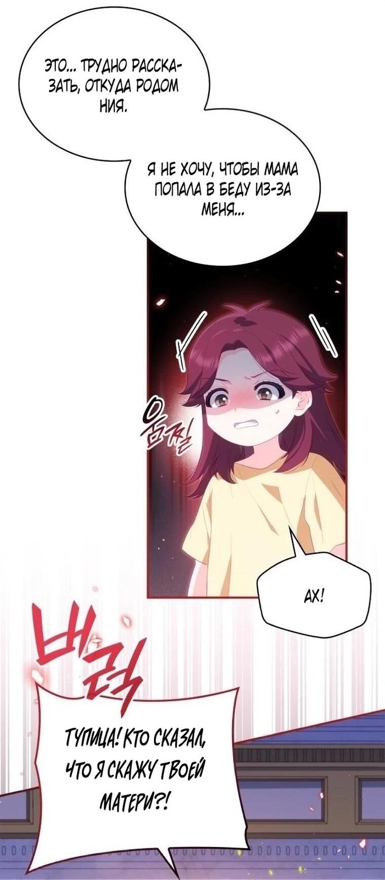 Манга Монстр-рыцарь требует отпуск по уходу за ребёнком - Глава 51 Страница 38