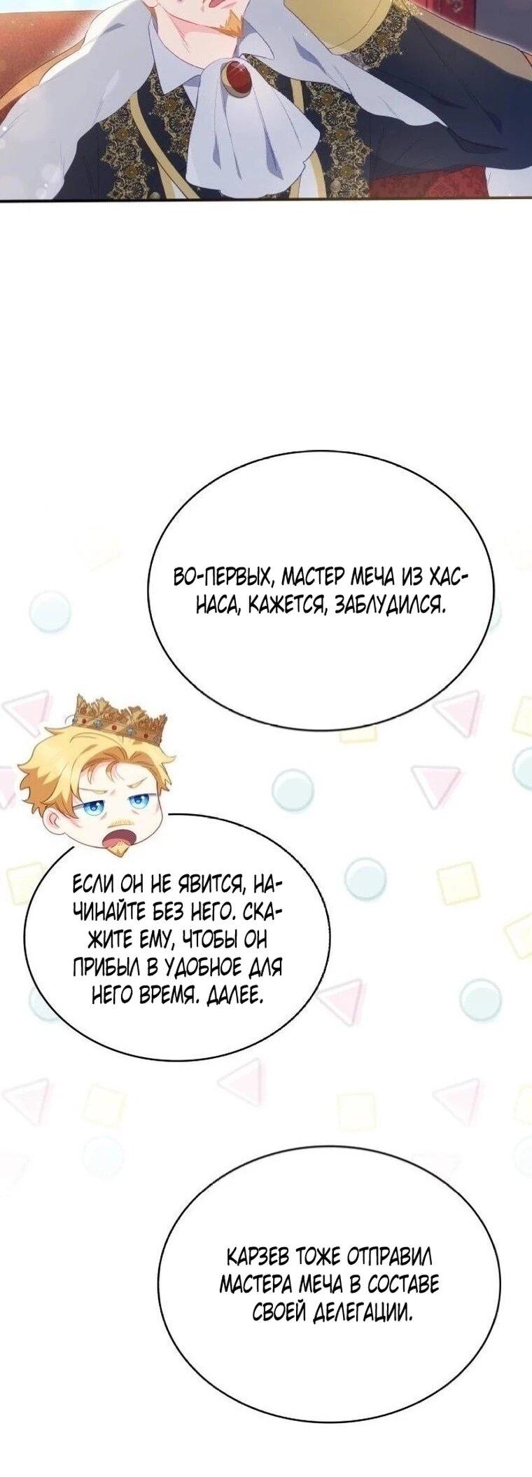 Манга Монстр-рыцарь требует отпуск по уходу за ребёнком - Глава 51 Страница 8