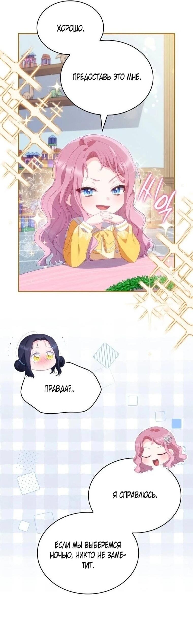 Манга Монстр-рыцарь требует отпуск по уходу за ребёнком - Глава 51 Страница 49