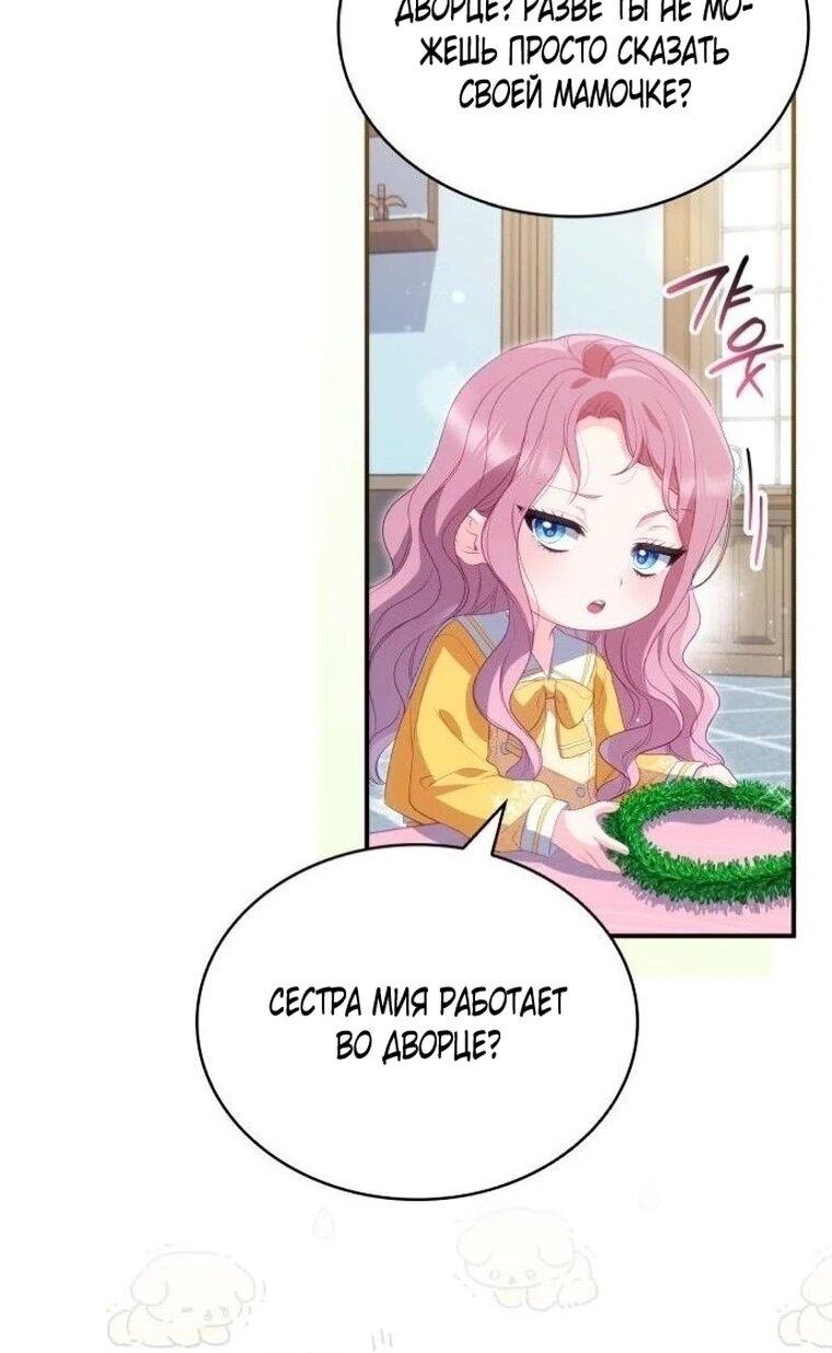 Манга Монстр-рыцарь требует отпуск по уходу за ребёнком - Глава 51 Страница 47