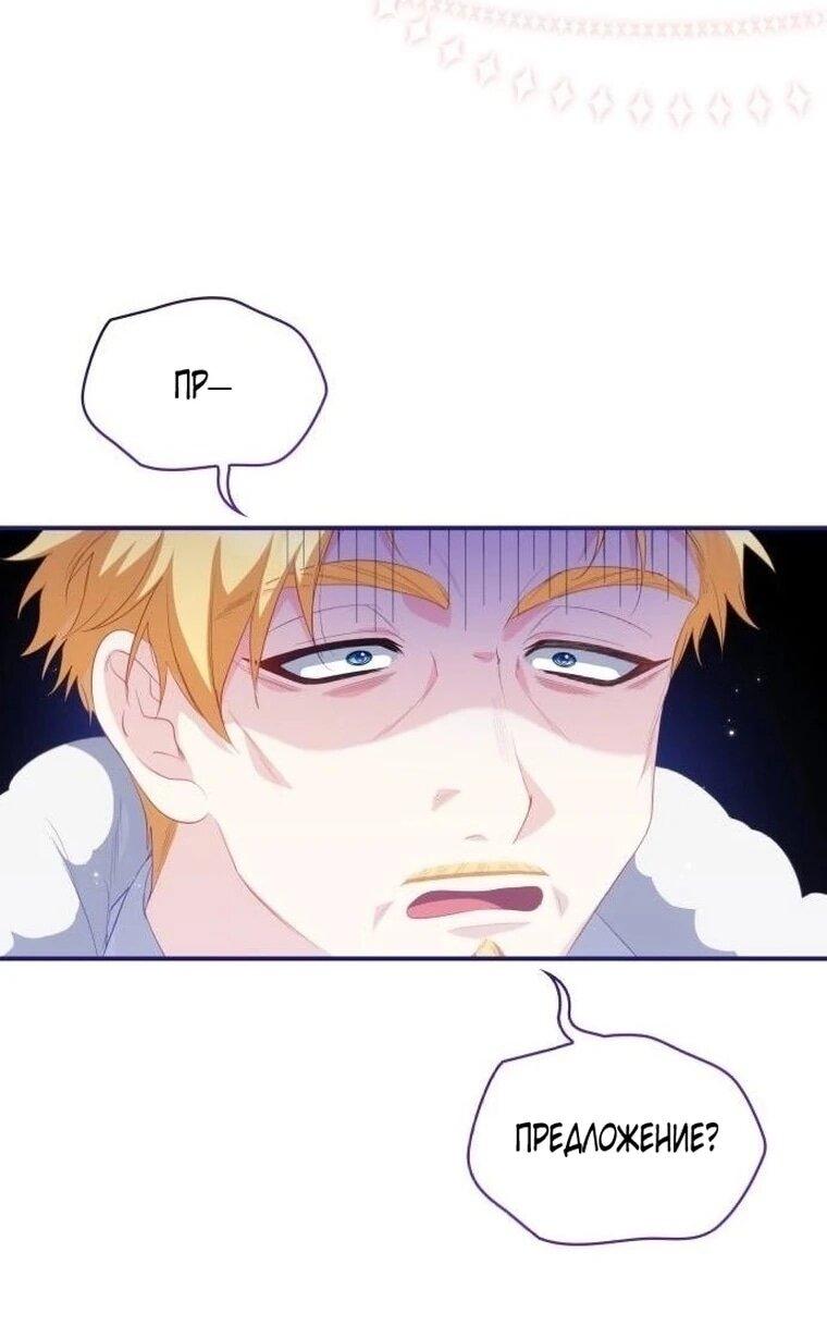 Манга Монстр-рыцарь требует отпуск по уходу за ребёнком - Глава 51 Страница 14