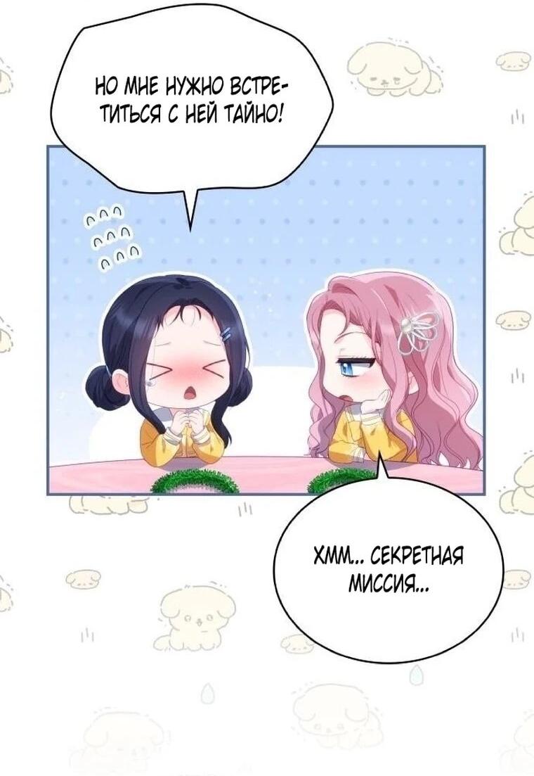 Манга Монстр-рыцарь требует отпуск по уходу за ребёнком - Глава 51 Страница 48