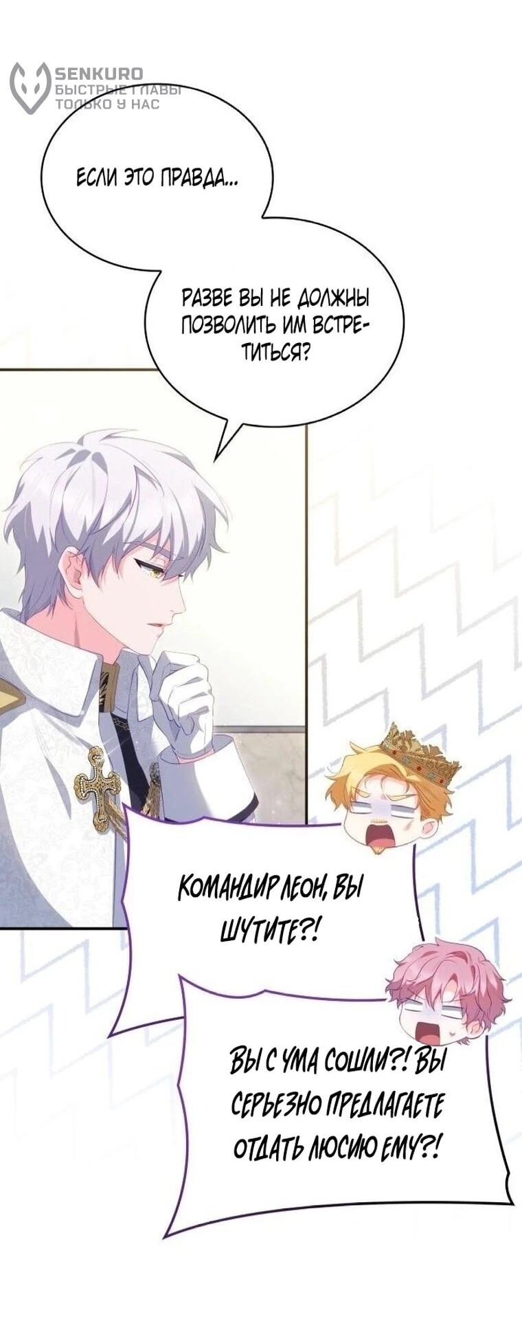 Манга Монстр-рыцарь требует отпуск по уходу за ребёнком - Глава 51 Страница 17
