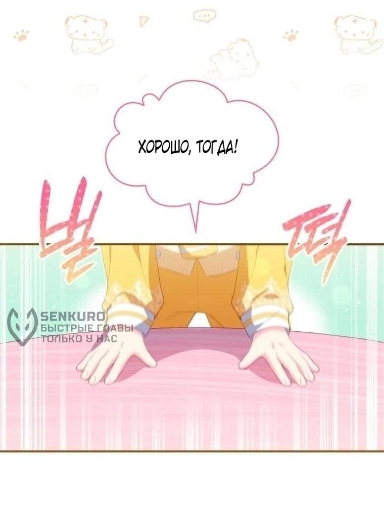 Манга Монстр-рыцарь требует отпуск по уходу за ребёнком - Глава 51 Страница 52