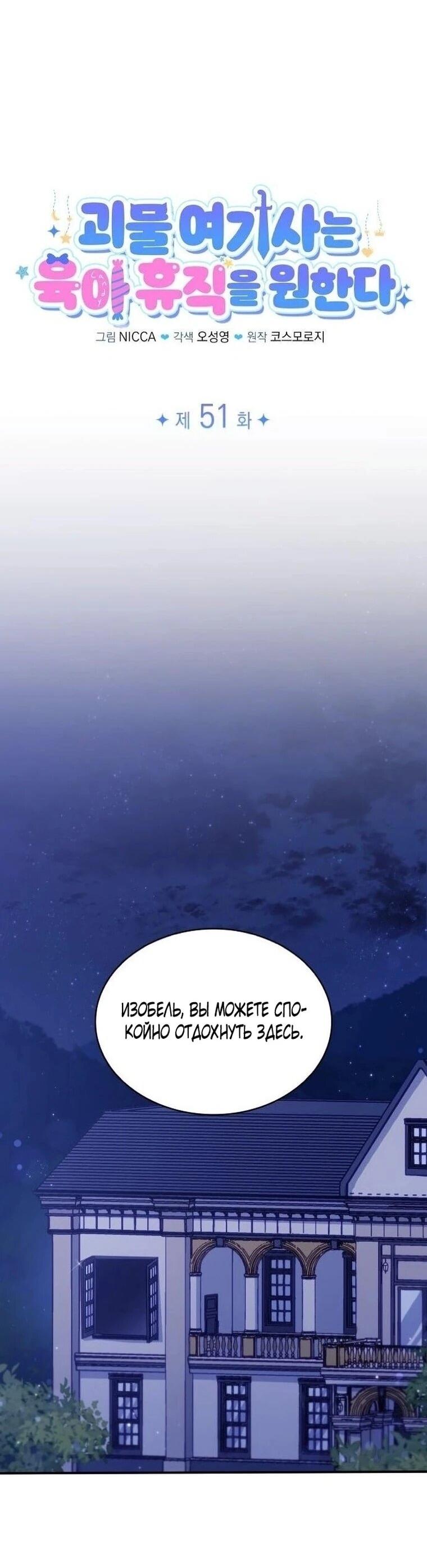 Манга Монстр-рыцарь требует отпуск по уходу за ребёнком - Глава 51 Страница 23