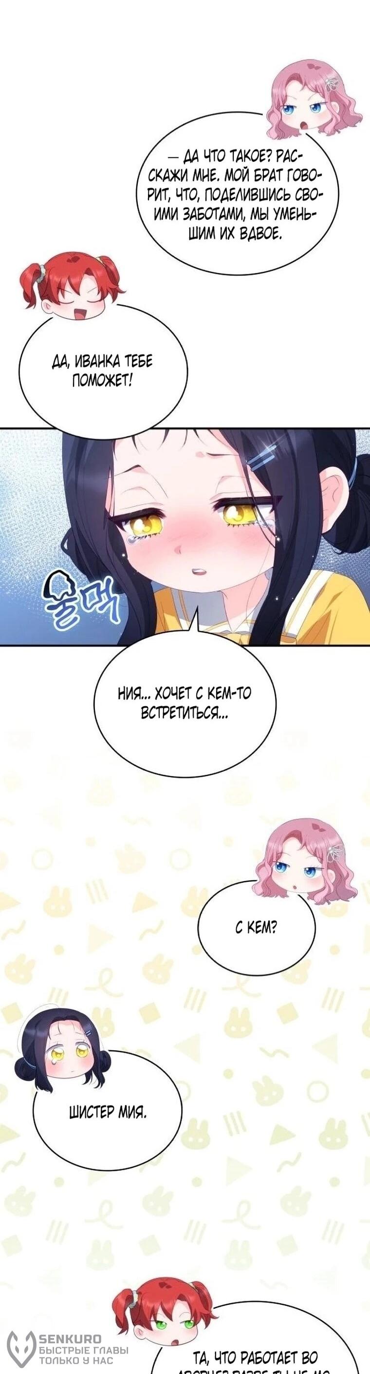 Манга Монстр-рыцарь требует отпуск по уходу за ребёнком - Глава 51 Страница 46