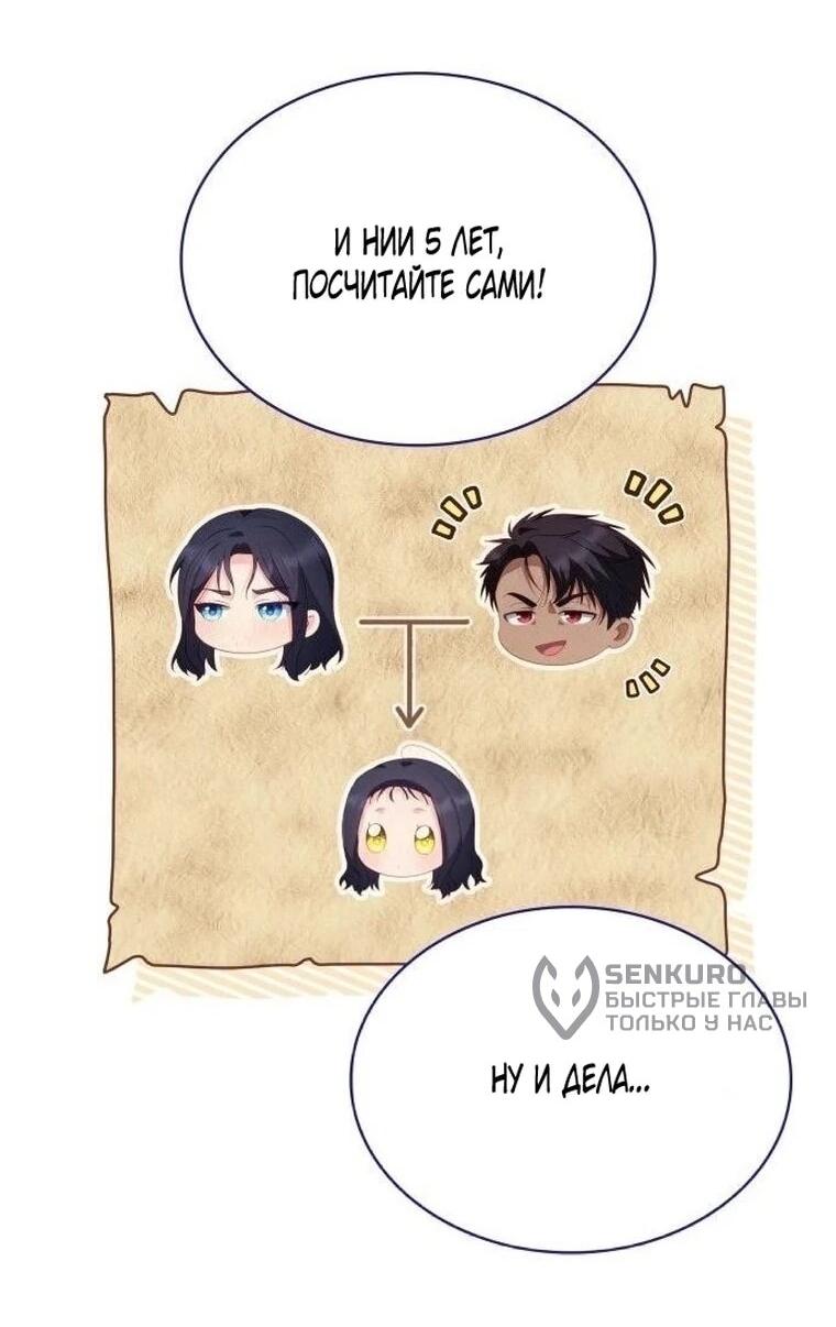 Манга Монстр-рыцарь требует отпуск по уходу за ребёнком - Глава 51 Страница 21