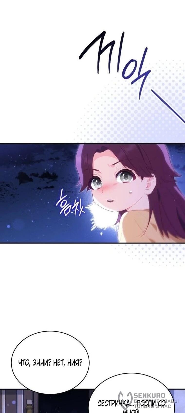 Манга Монстр-рыцарь требует отпуск по уходу за ребёнком - Глава 51 Страница 25