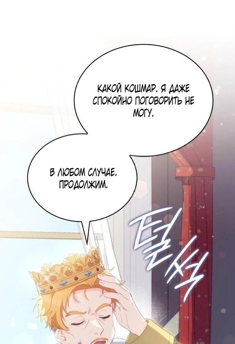 Манга Монстр-рыцарь требует отпуск по уходу за ребёнком - Глава 51 Страница 7