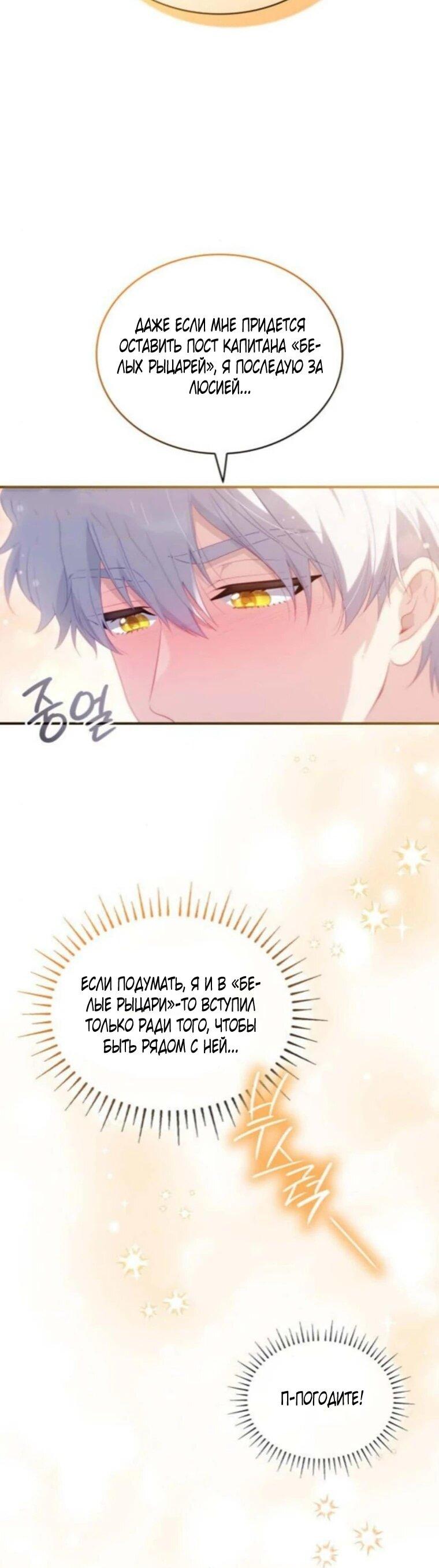 Манга Монстр-рыцарь требует отпуск по уходу за ребёнком - Глава 53 Страница 44