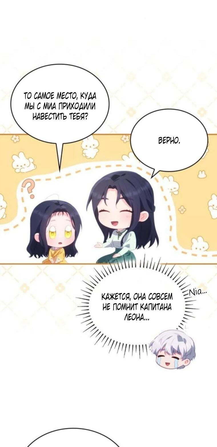 Манга Монстр-рыцарь требует отпуск по уходу за ребёнком - Глава 53 Страница 27