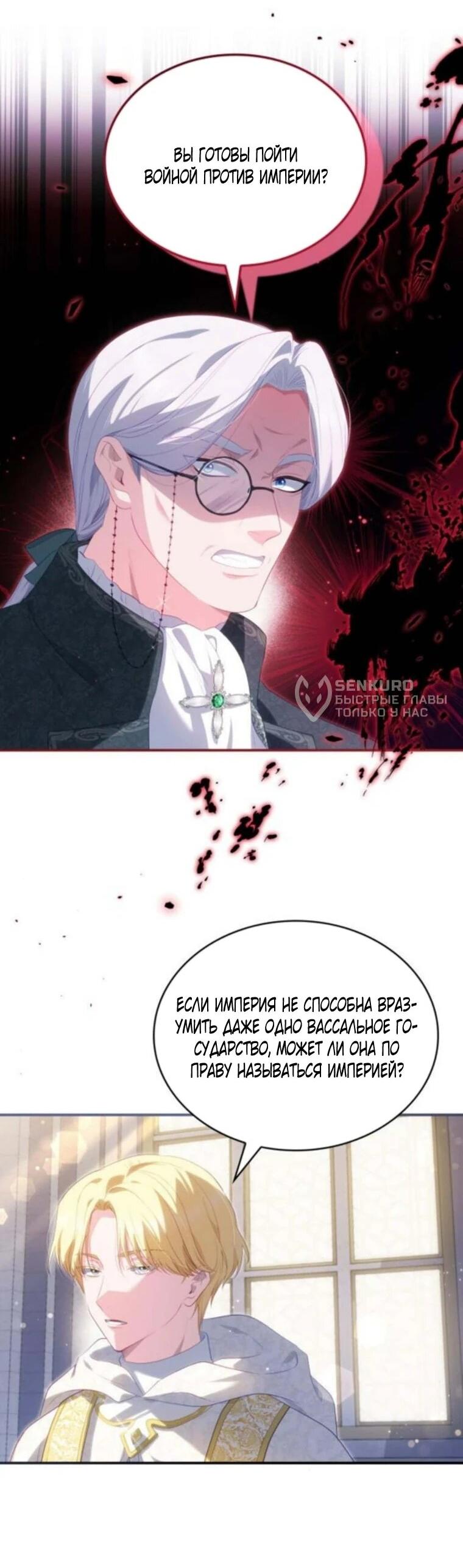 Манга Монстр-рыцарь требует отпуск по уходу за ребёнком - Глава 53 Страница 9