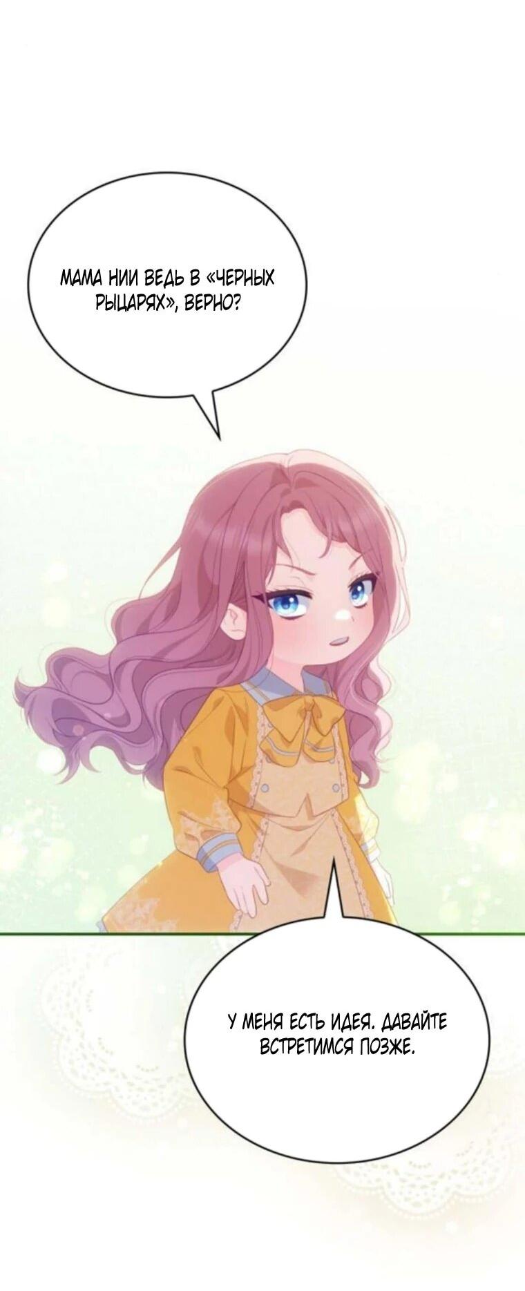 Манга Монстр-рыцарь требует отпуск по уходу за ребёнком - Глава 53 Страница 40