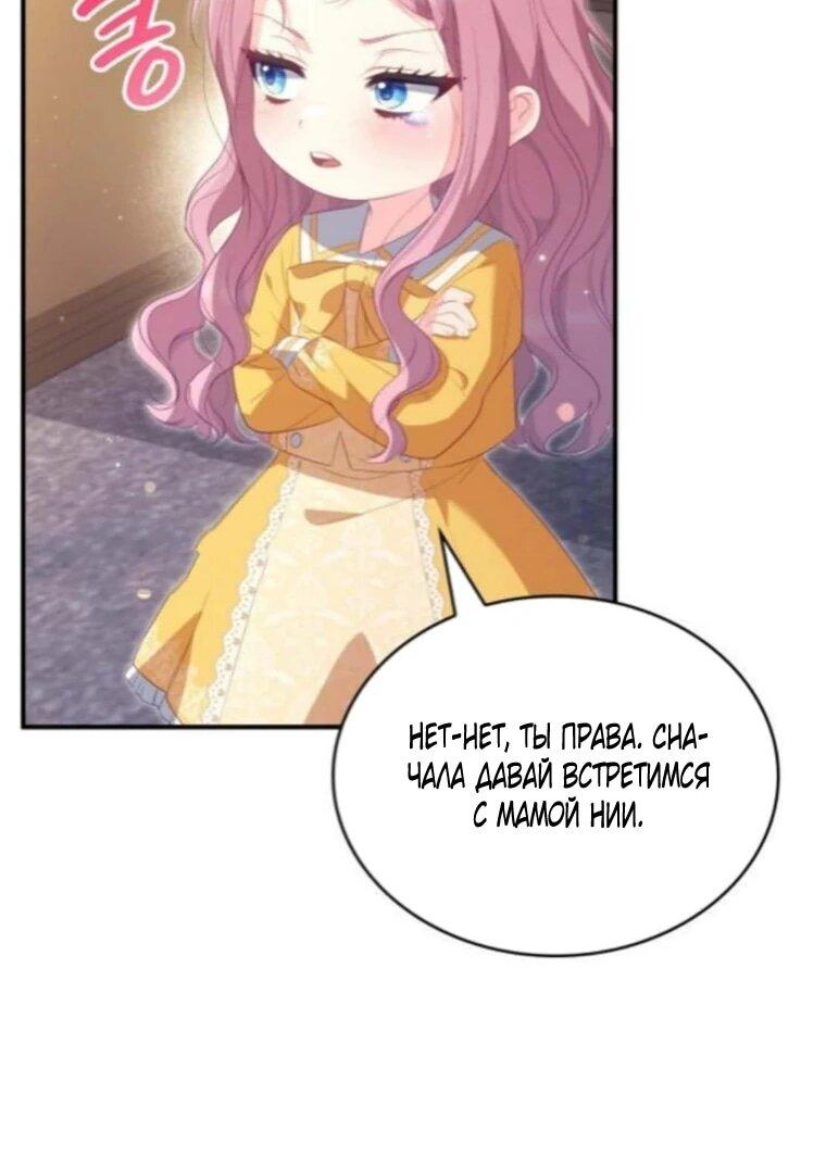 Манга Монстр-рыцарь требует отпуск по уходу за ребёнком - Глава 53 Страница 56
