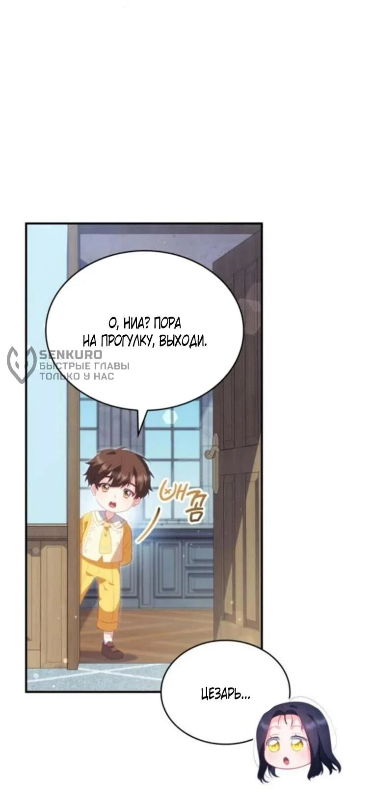 Манга Монстр-рыцарь требует отпуск по уходу за ребёнком - Глава 53 Страница 62