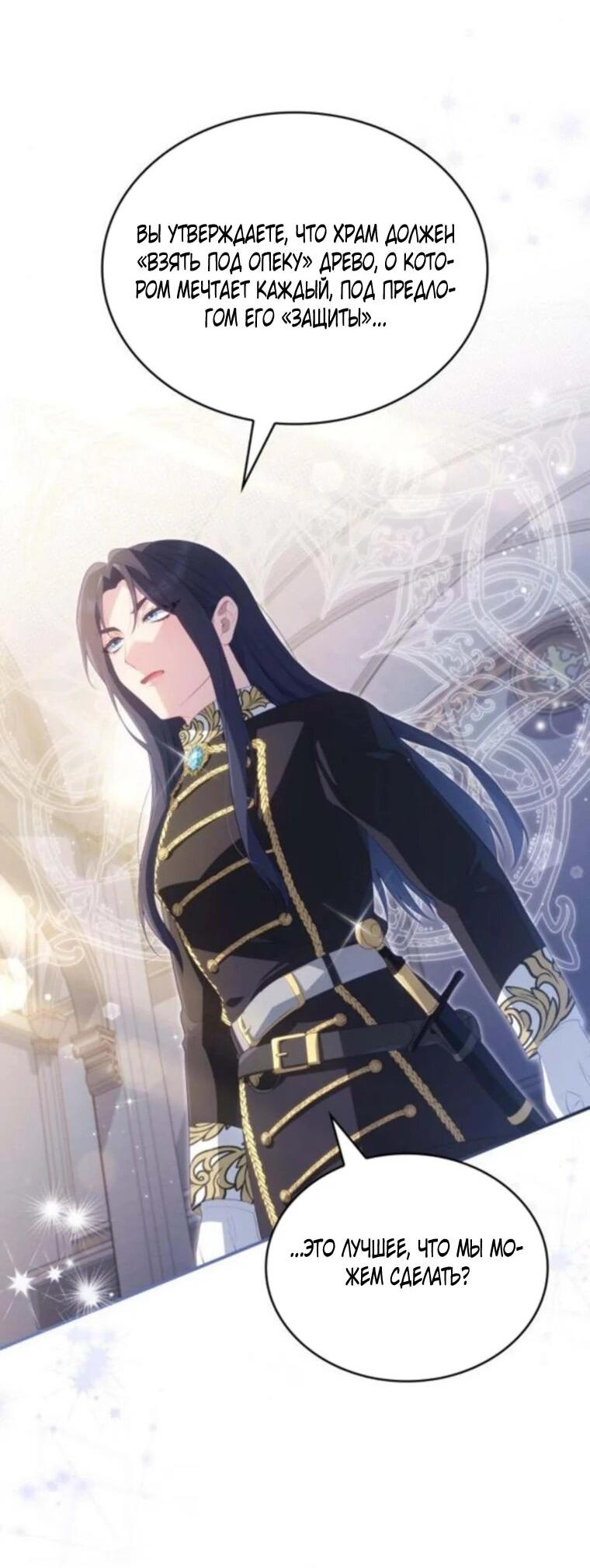 Манга Монстр-рыцарь требует отпуск по уходу за ребёнком - Глава 53 Страница 13