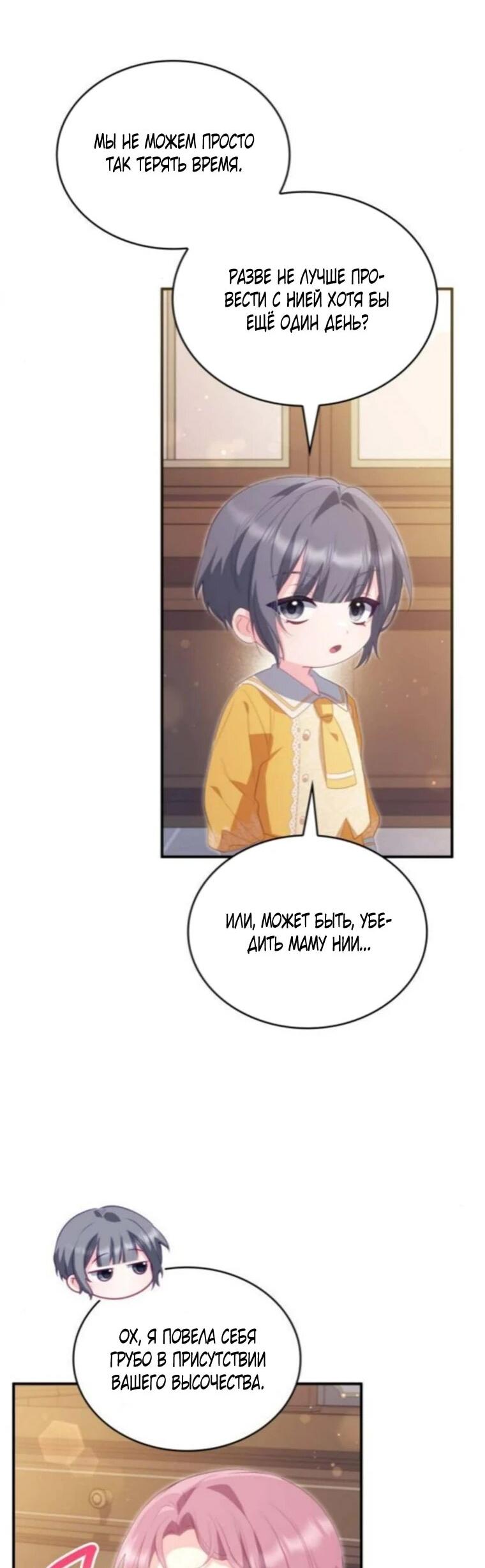 Манга Монстр-рыцарь требует отпуск по уходу за ребёнком - Глава 53 Страница 55