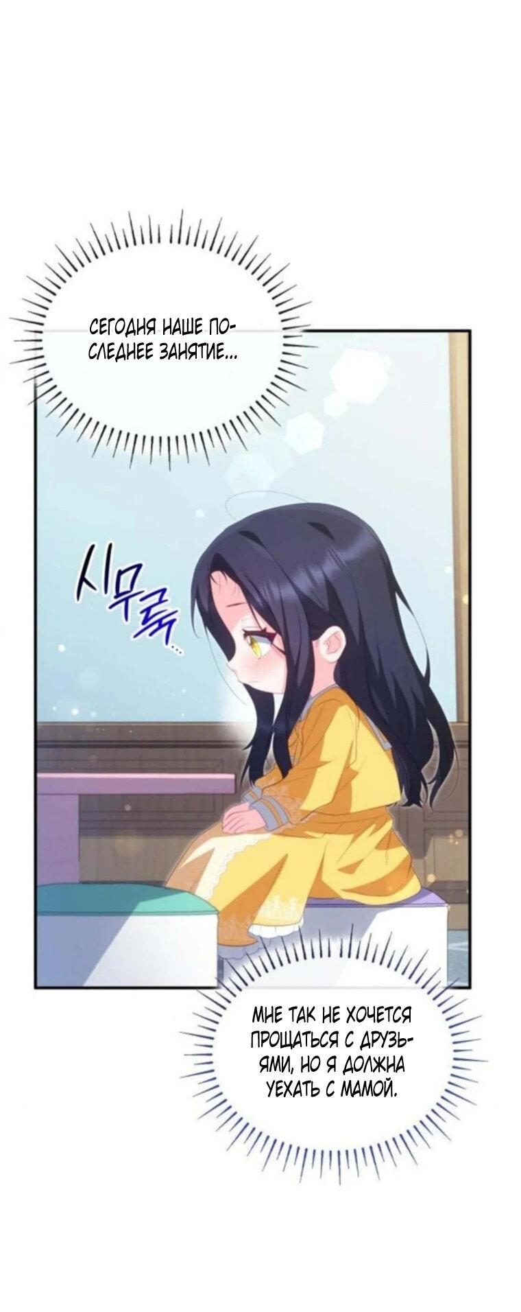 Манга Монстр-рыцарь требует отпуск по уходу за ребёнком - Глава 53 Страница 60