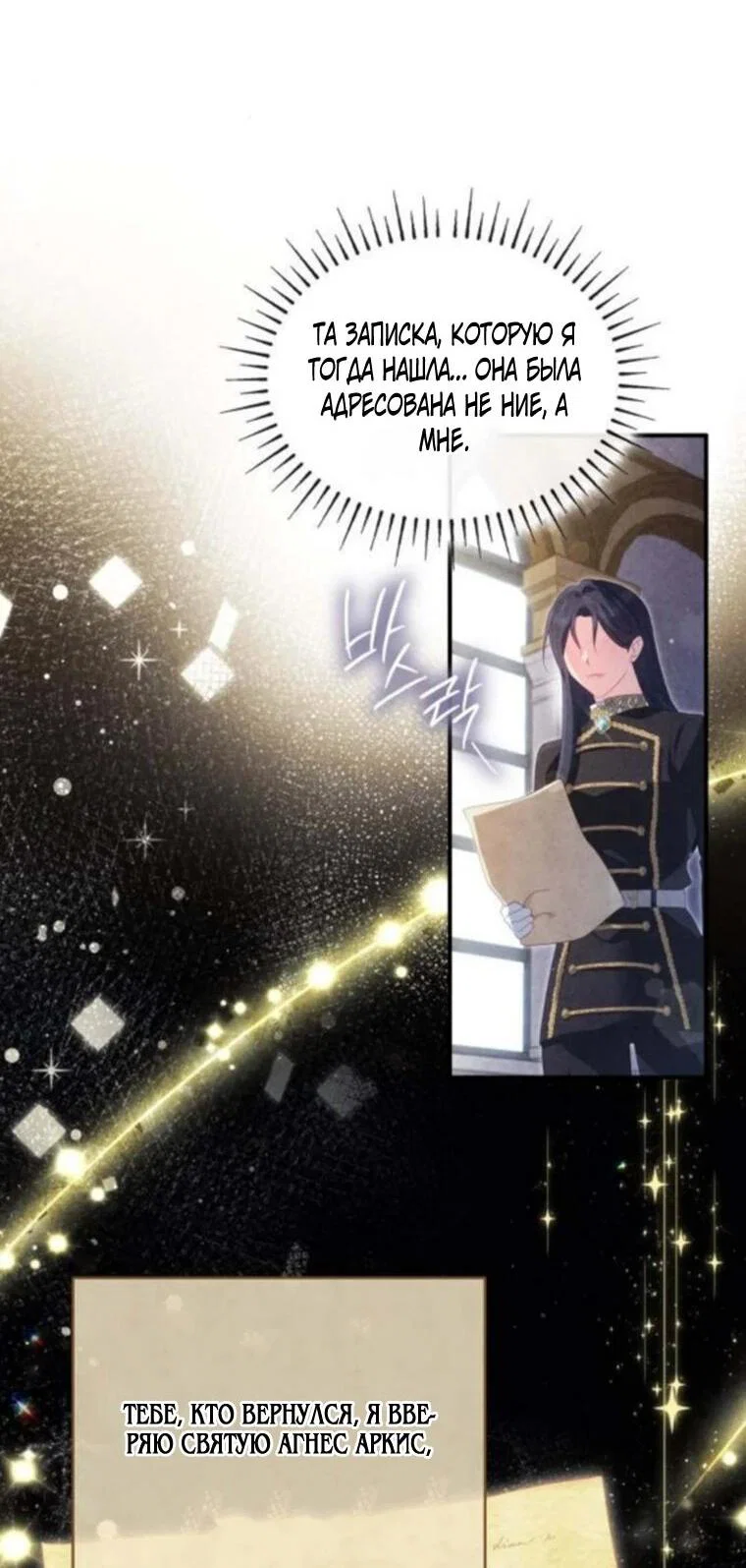 Манга Монстр-рыцарь требует отпуск по уходу за ребёнком - Глава 53 Страница 18