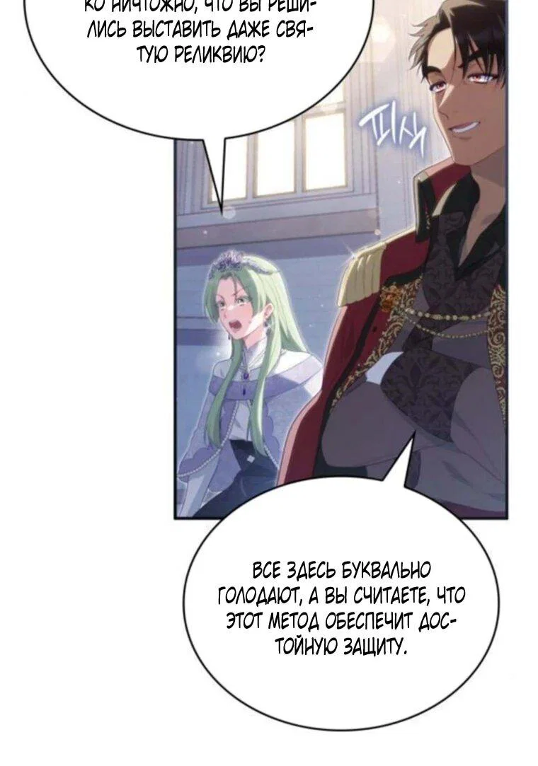 Манга Монстр-рыцарь требует отпуск по уходу за ребёнком - Глава 53 Страница 6