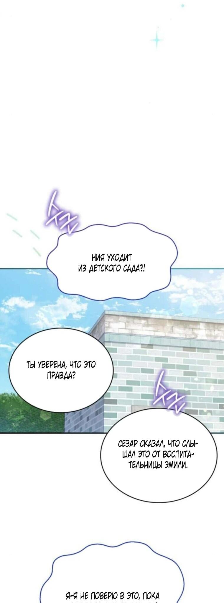 Манга Монстр-рыцарь требует отпуск по уходу за ребёнком - Глава 53 Страница 38