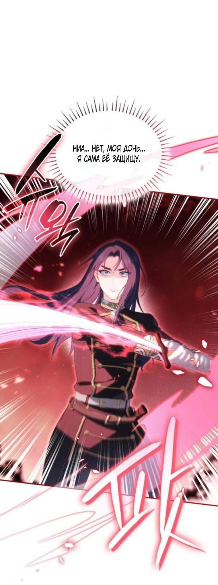 Манга Монстр-рыцарь требует отпуск по уходу за ребёнком - Глава 53 Страница 20