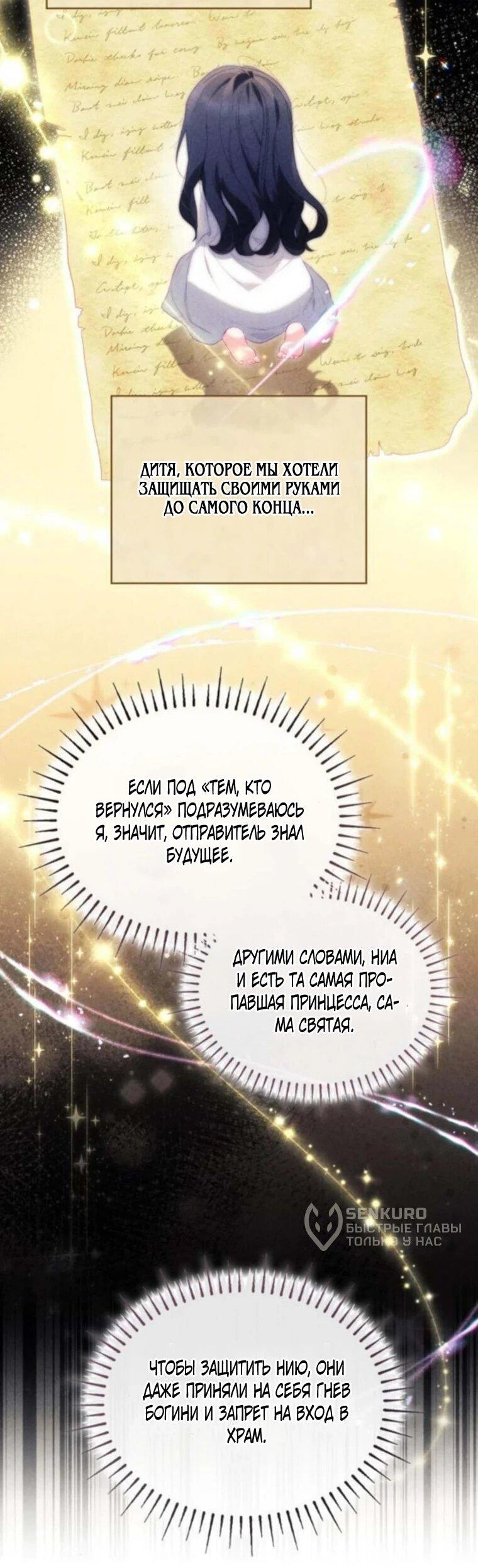 Манга Монстр-рыцарь требует отпуск по уходу за ребёнком - Глава 53 Страница 19