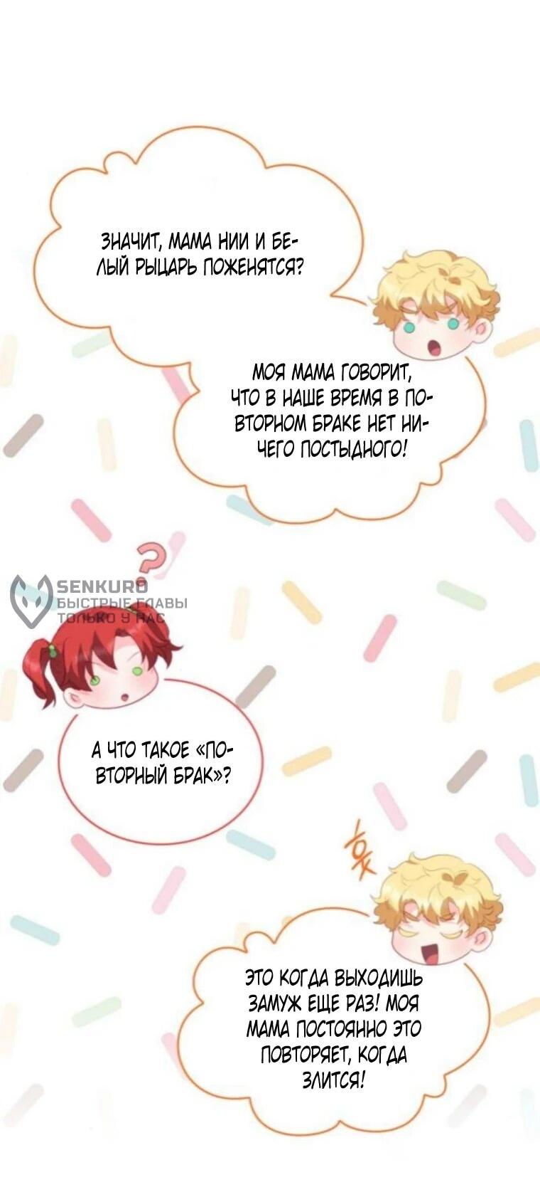 Манга Монстр-рыцарь требует отпуск по уходу за ребёнком - Глава 53 Страница 48