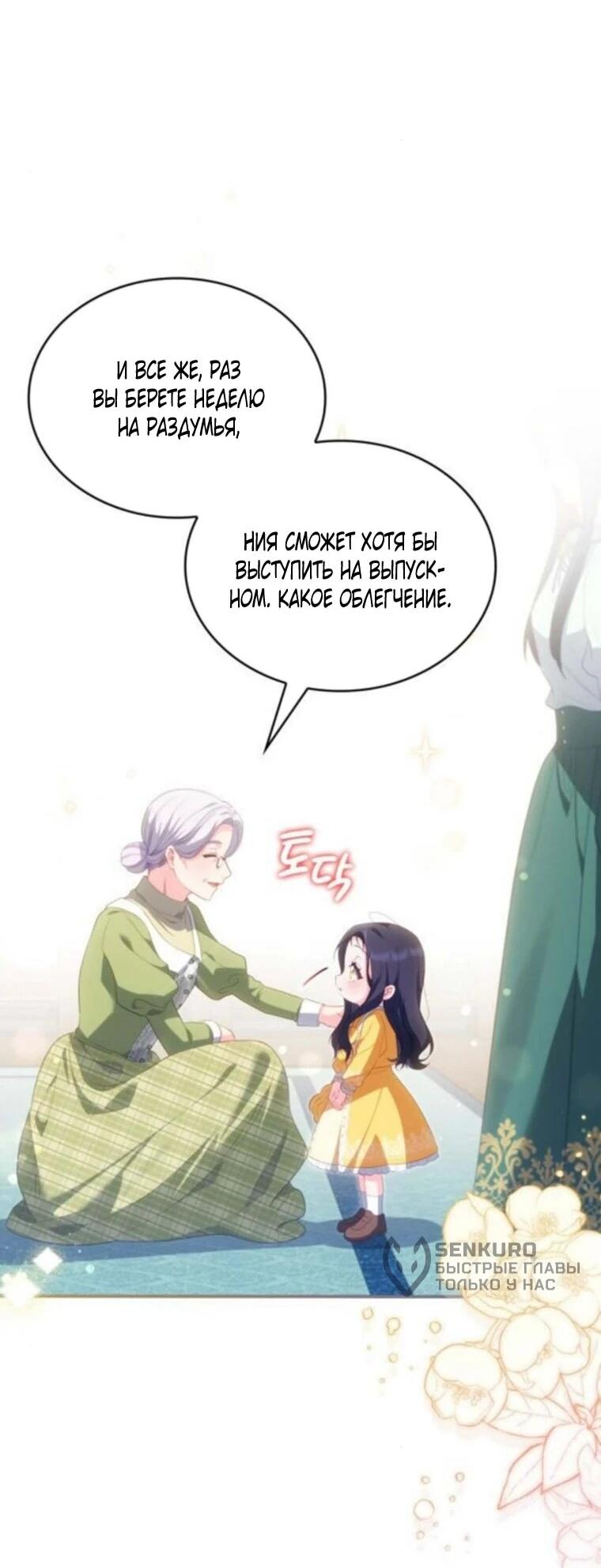 Манга Монстр-рыцарь требует отпуск по уходу за ребёнком - Глава 53 Страница 35