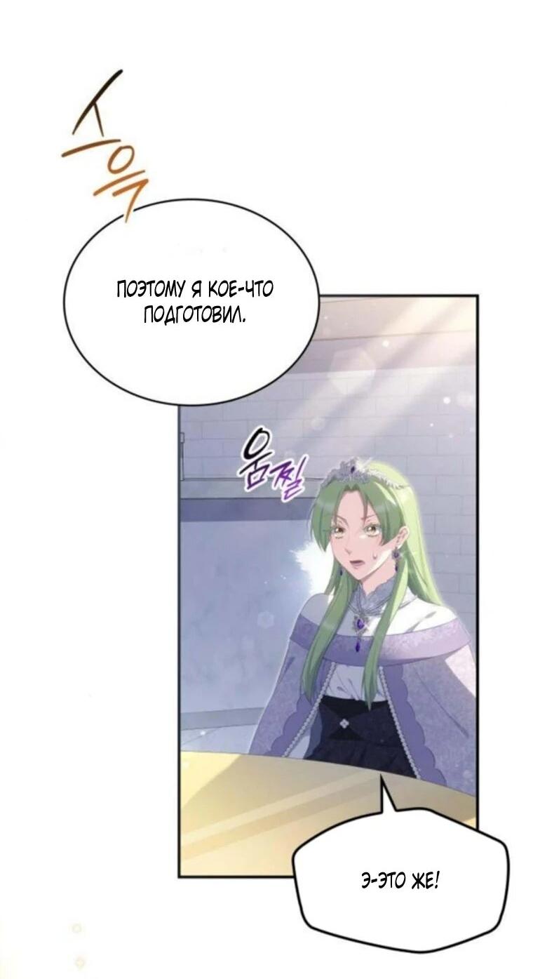 Манга Монстр-рыцарь требует отпуск по уходу за ребёнком - Глава 53 Страница 3