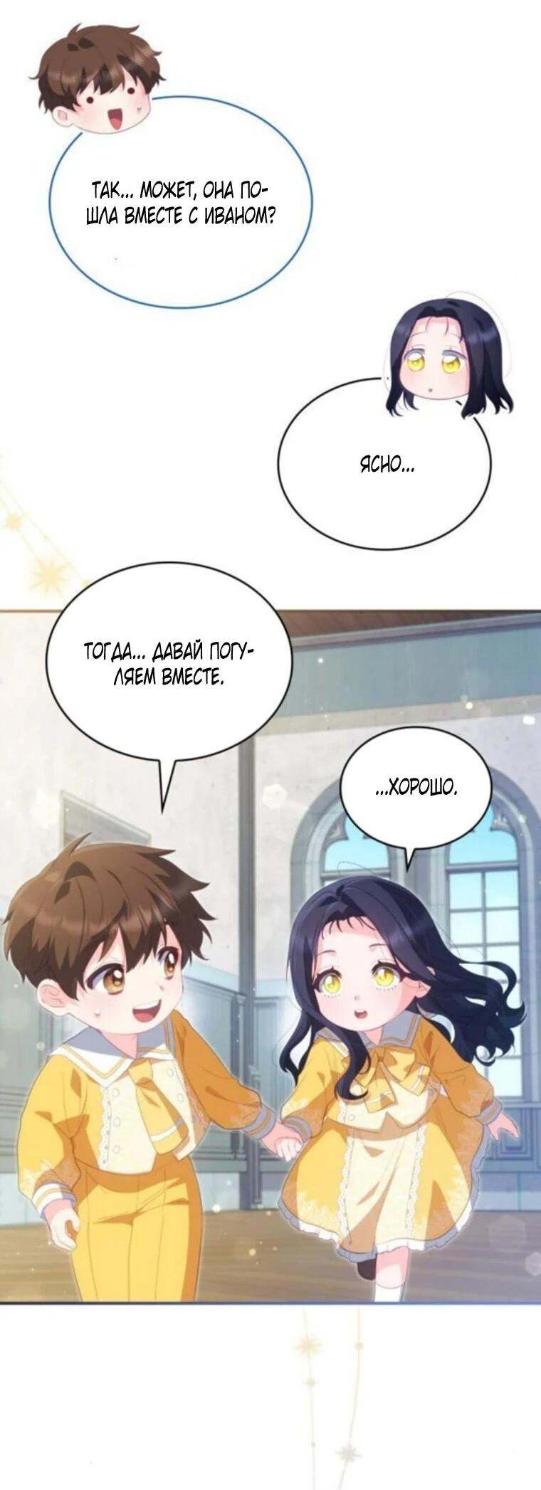 Манга Монстр-рыцарь требует отпуск по уходу за ребёнком - Глава 53 Страница 64