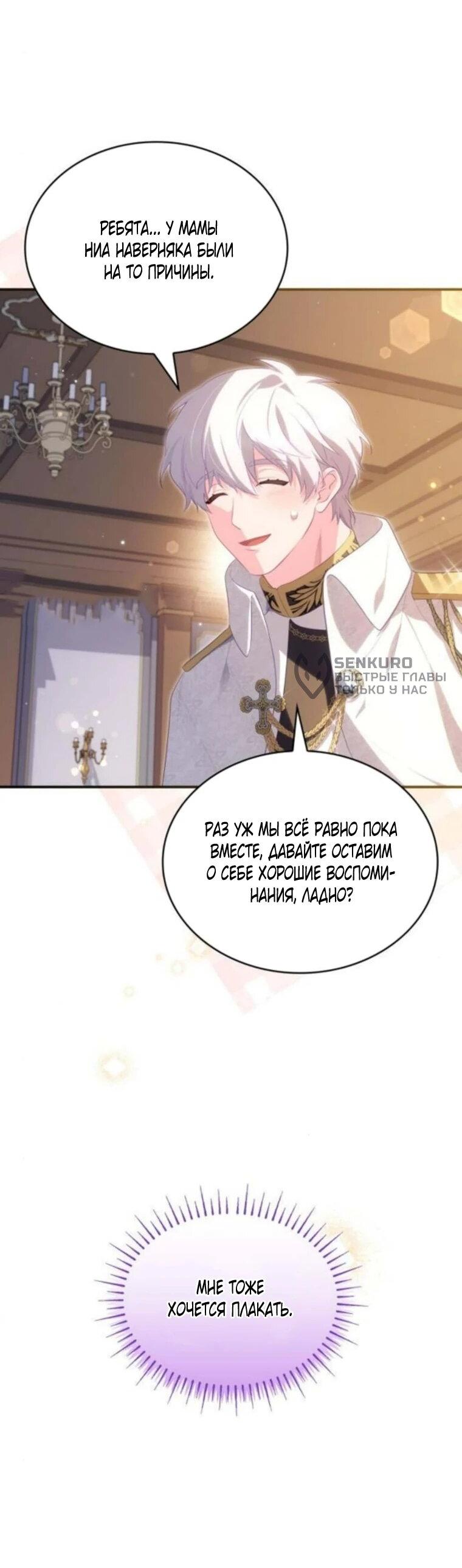 Манга Монстр-рыцарь требует отпуск по уходу за ребёнком - Глава 53 Страница 58