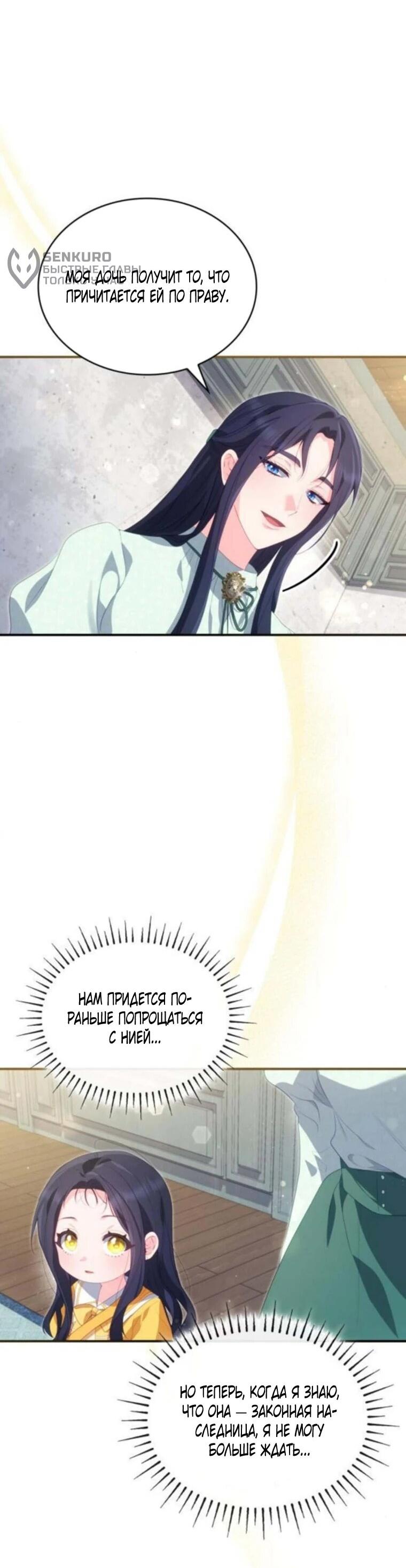 Манга Монстр-рыцарь требует отпуск по уходу за ребёнком - Глава 53 Страница 31