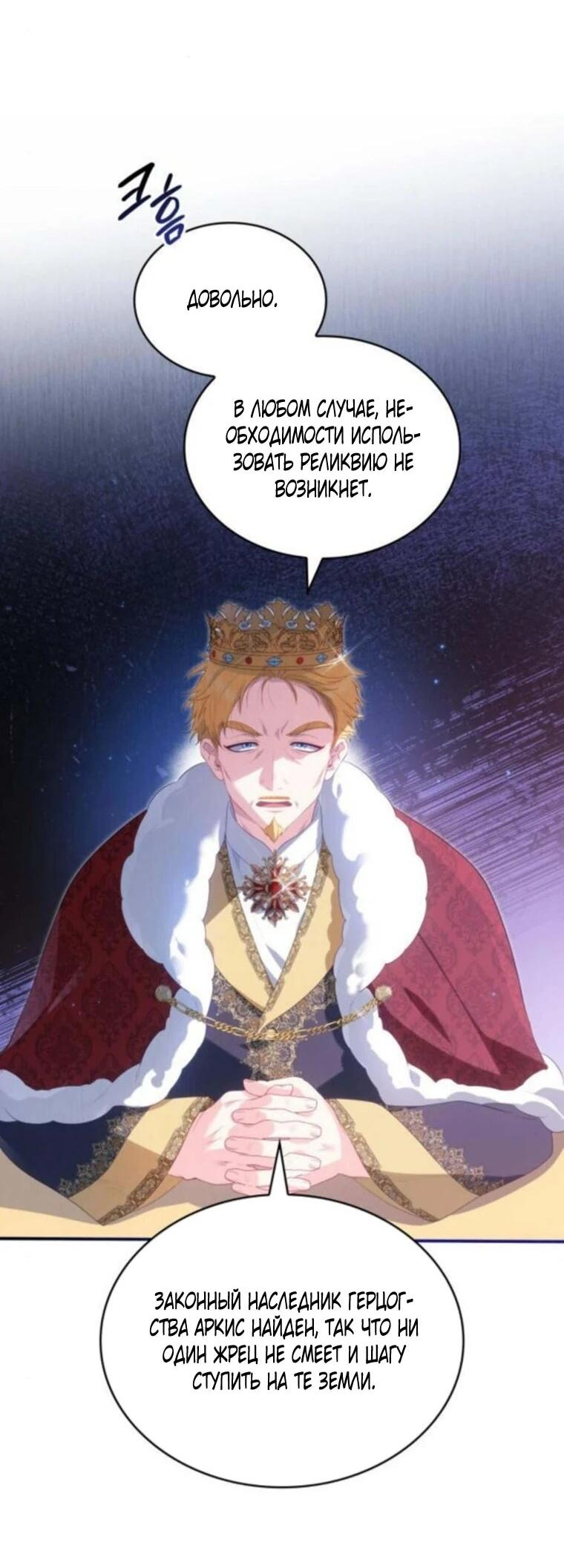 Манга Монстр-рыцарь требует отпуск по уходу за ребёнком - Глава 53 Страница 7