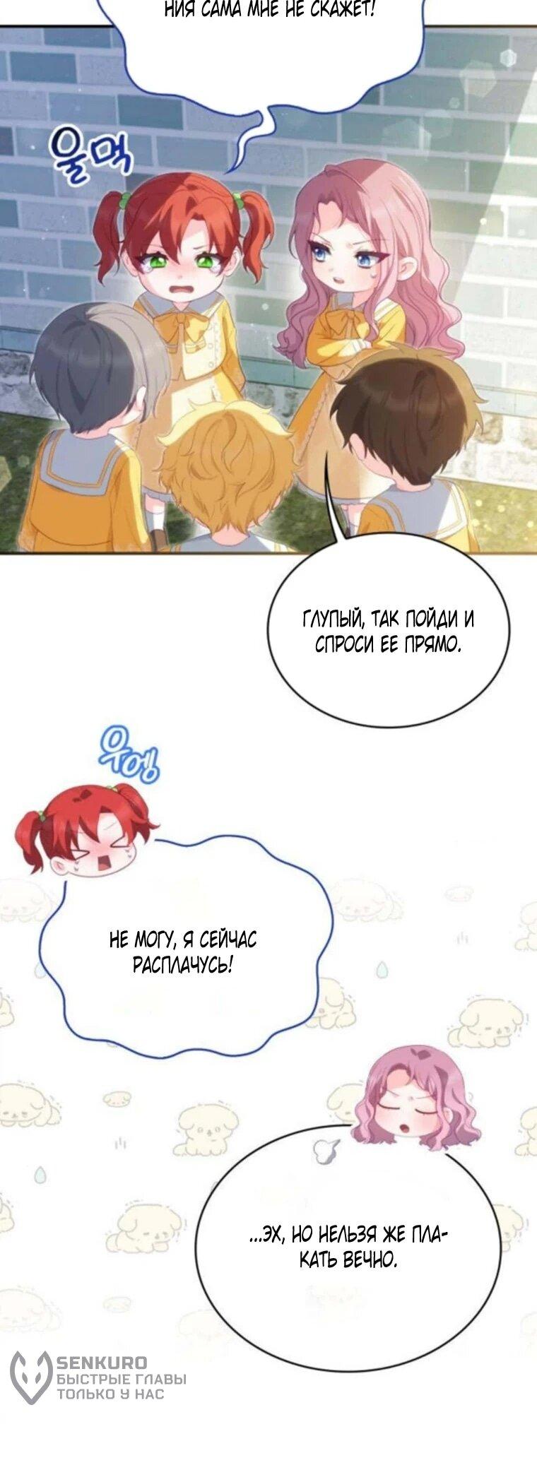 Манга Монстр-рыцарь требует отпуск по уходу за ребёнком - Глава 53 Страница 39