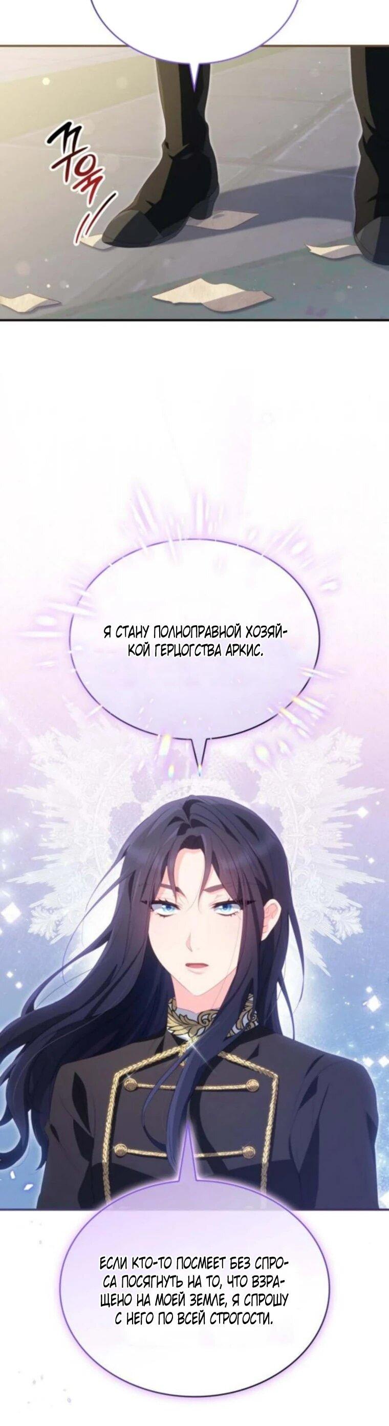 Манга Монстр-рыцарь требует отпуск по уходу за ребёнком - Глава 53 Страница 23