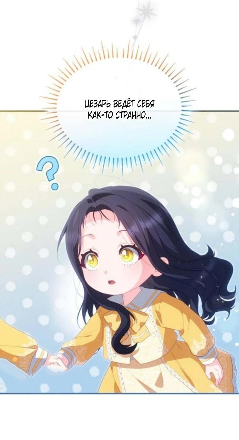 Манга Монстр-рыцарь требует отпуск по уходу за ребёнком - Глава 53 Страница 65