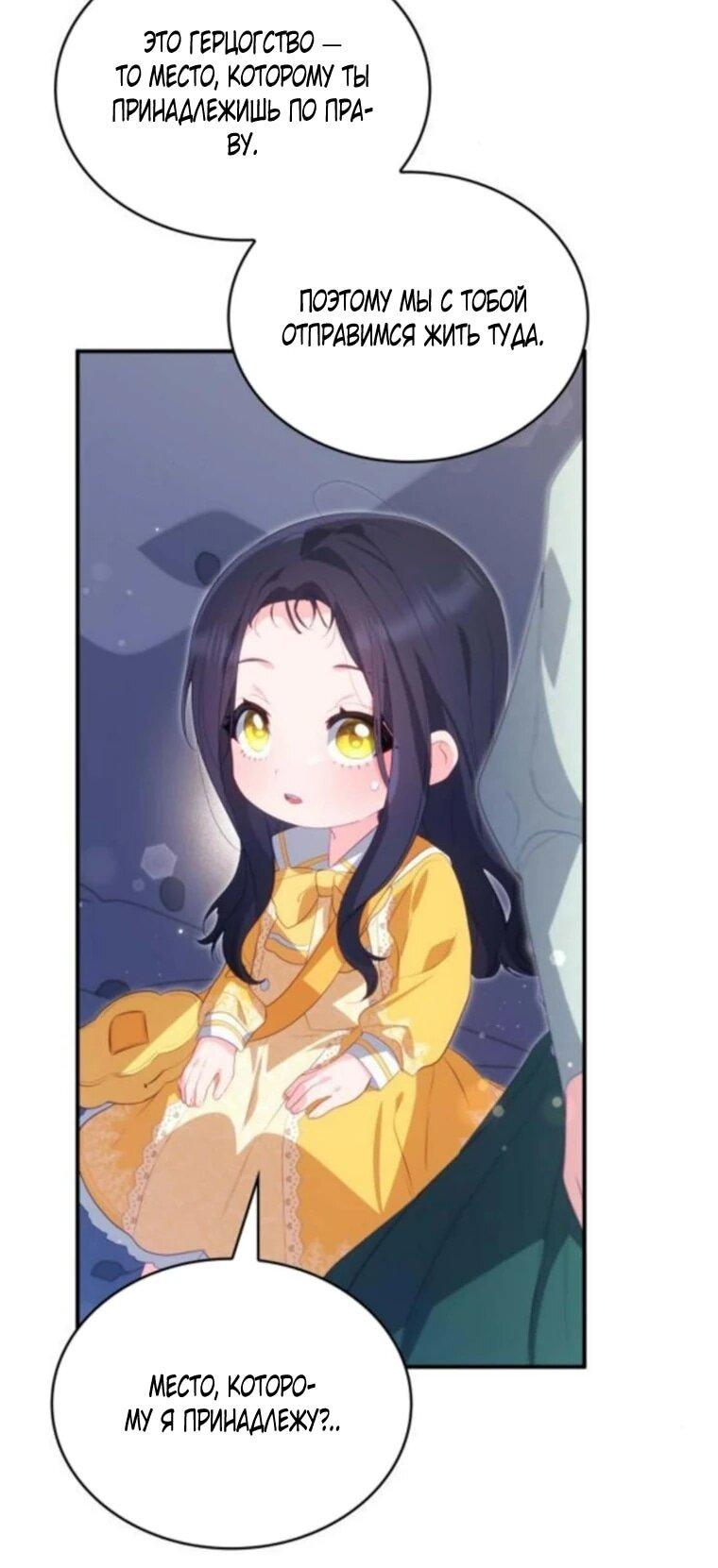 Манга Монстр-рыцарь требует отпуск по уходу за ребёнком - Глава 53 Страница 28