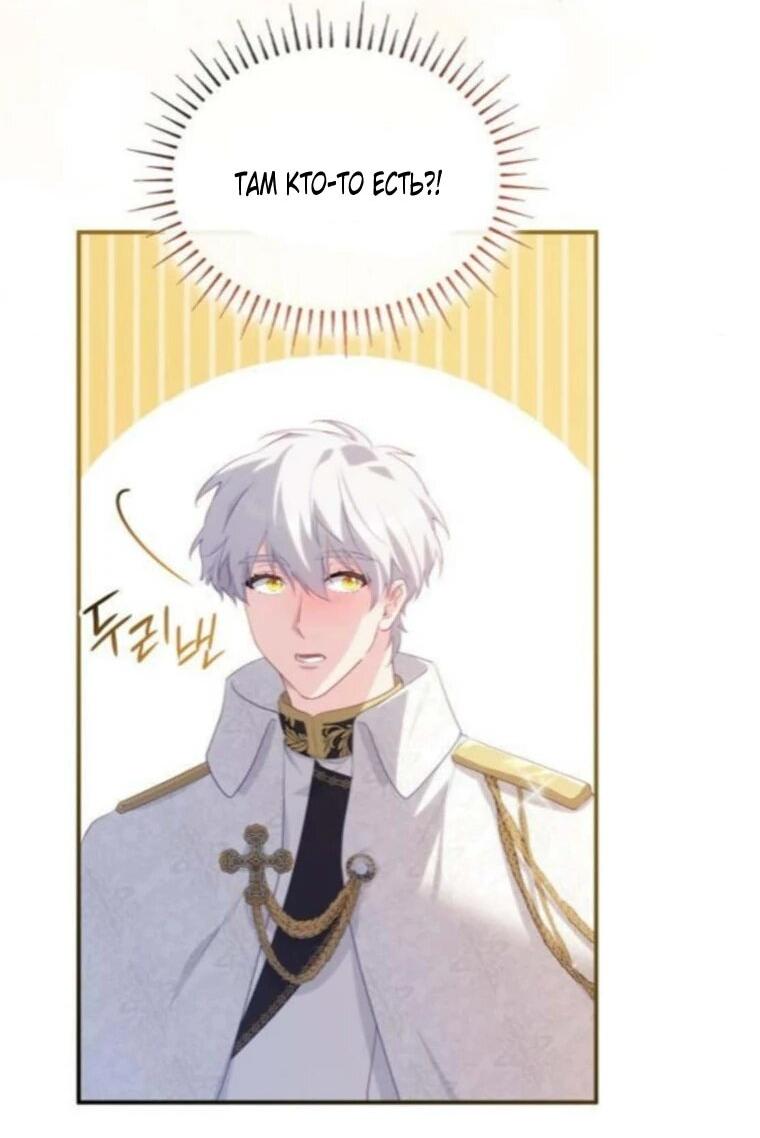 Манга Монстр-рыцарь требует отпуск по уходу за ребёнком - Глава 53 Страница 45