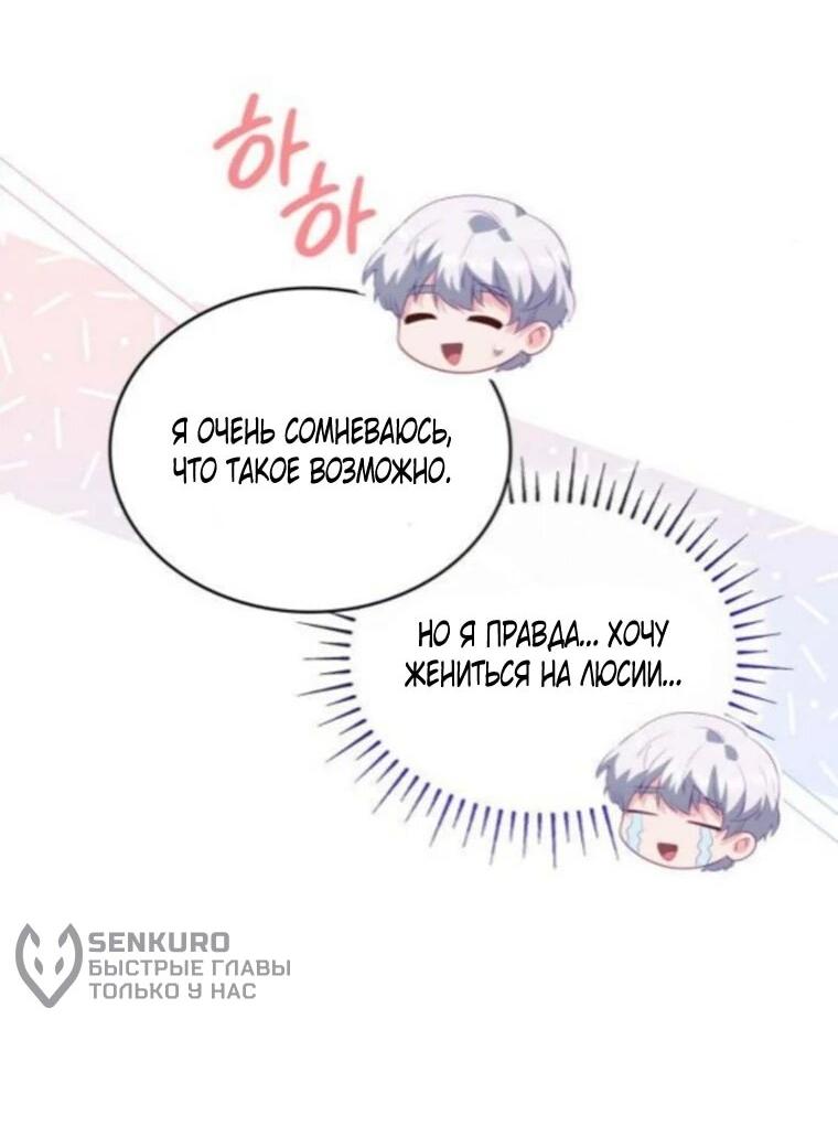 Манга Монстр-рыцарь требует отпуск по уходу за ребёнком - Глава 53 Страница 53