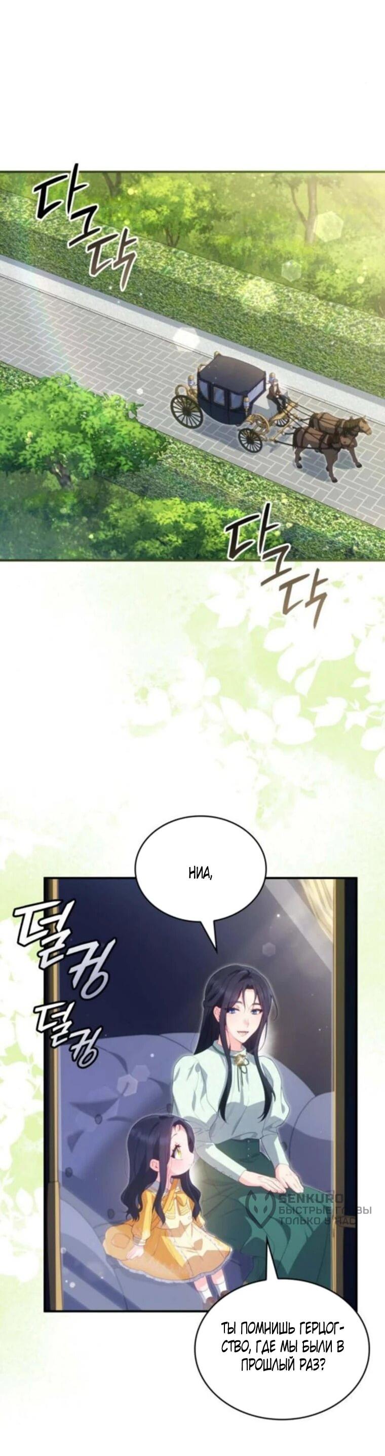 Манга Монстр-рыцарь требует отпуск по уходу за ребёнком - Глава 53 Страница 26