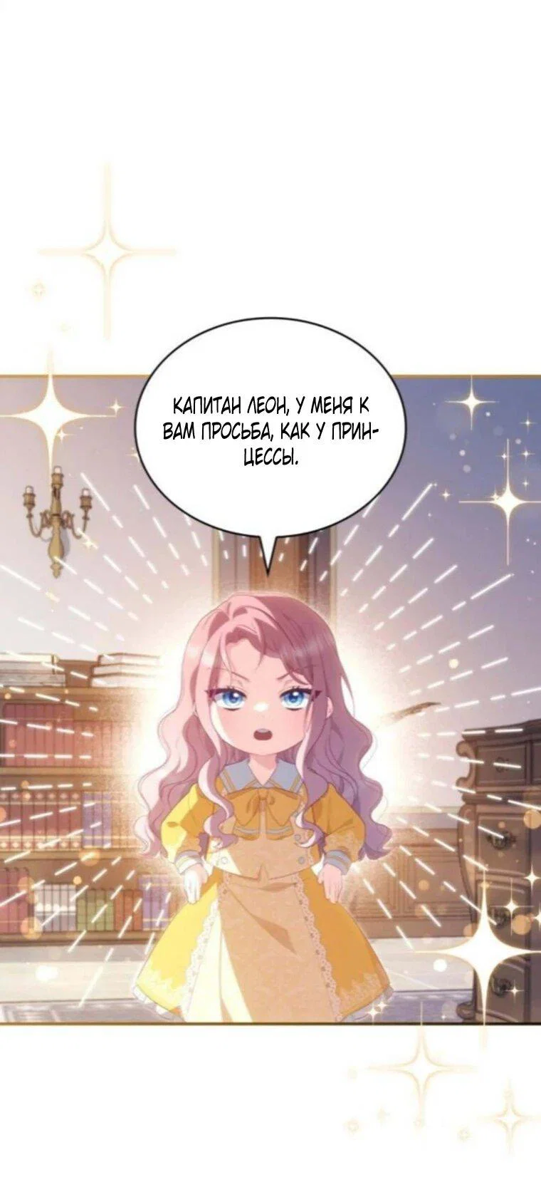 Манга Монстр-рыцарь требует отпуск по уходу за ребёнком - Глава 53 Страница 50