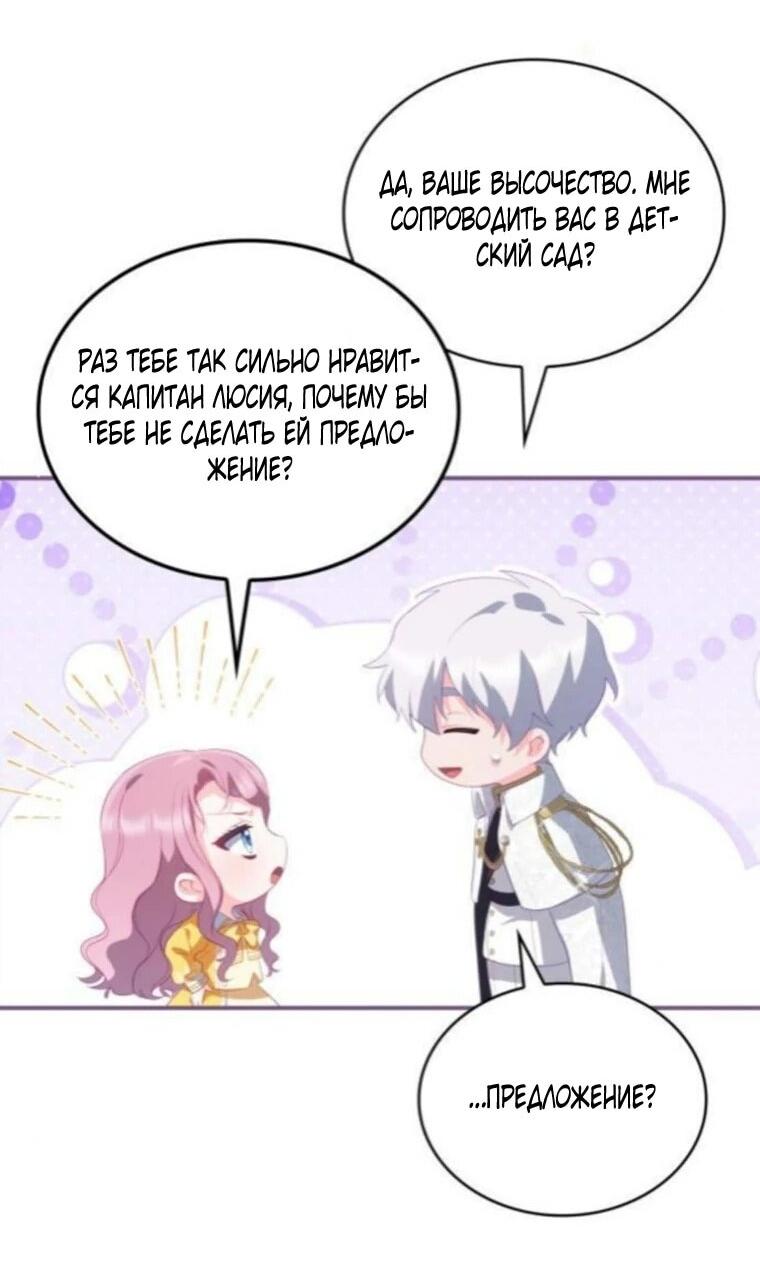 Манга Монстр-рыцарь требует отпуск по уходу за ребёнком - Глава 53 Страница 51