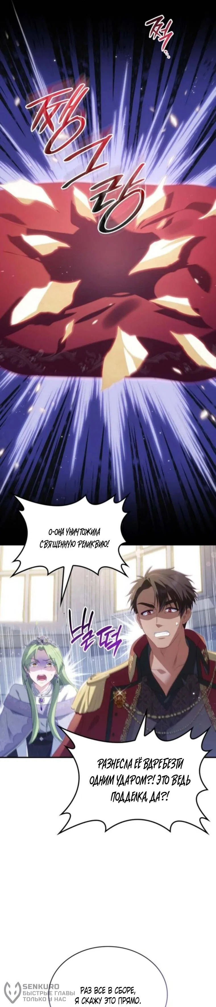 Манга Монстр-рыцарь требует отпуск по уходу за ребёнком - Глава 53 Страница 22