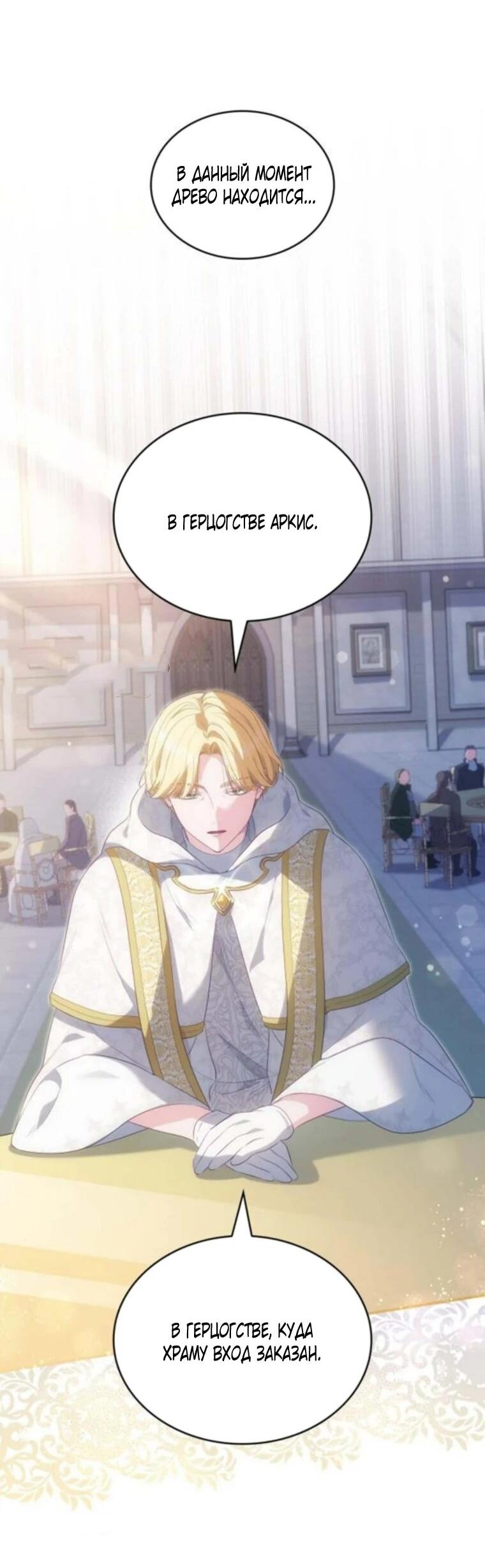 Манга Монстр-рыцарь требует отпуск по уходу за ребёнком - Глава 53 Страница 2